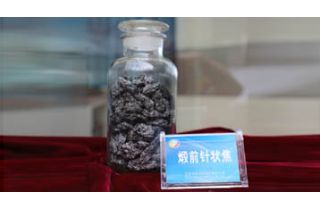煅前针状焦