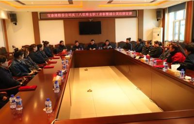 公司举办庆三八优秀女职工表彰暨蒲公英法律宣