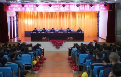 企业新型学徒制培训班开班式隆重召开