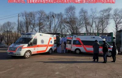 宝泰隆新材料股份有限公司防疫捐赠情况