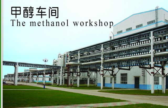 抗击疫情 甲醇车间在行动